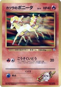 Blaine's Ponyta (LV.11) - City Gym Decks - Pokemon Japan card