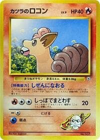 Blaine's Vulpix (LV.9) - City Gym Decks - Pokemon Japan card