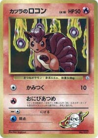 Blaine's Vulpix (LV.18) - City Gym Decks - Pokemon Japan card