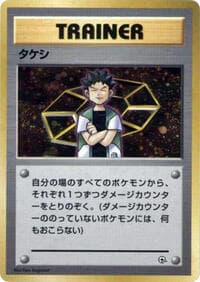 Brock - City Gym Decks - Pokemon Japan card