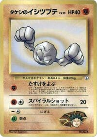Brock's Geodude (LV.13) - City Gym Decks - Pokemon Japan card