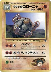 Brock's Golem - City Gym Decks - Pokemon Japan card