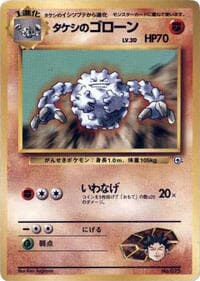 Brock's Graveler - City Gym Decks - Pokemon Japan card