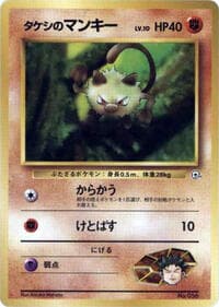 Brock's Mankey - City Gym Decks - Pokemon Japan card