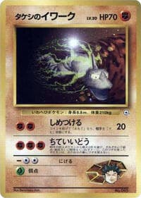 Brock's Onix (LV.30) - City Gym Decks - Pokemon Japan card