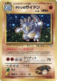 Brock's Rhydon - City Gym Decks - Pokemon Japan card
