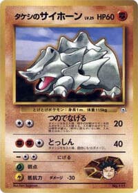 Brock's Rhyhorn - City Gym Decks - Pokemon Japan card