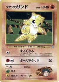 Brock's Sandshrew - City Gym Decks - Pokemon Japan card