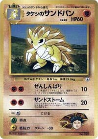 Brock's Sandslash - City Gym Decks - Pokemon Japan card