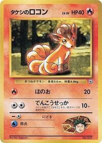Brock's Vulpix - City Gym Decks - Pokemon Japan card
