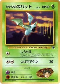 Brock's Zubat - City Gym Decks - Pokemon Japan card