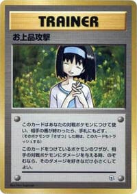 Charity - City Gym Decks - Pokemon Japan card