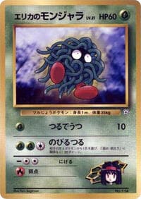 Erika's Tangela - City Gym Decks - Pokemon Japan card