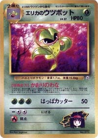 Erika's Victreebel - City Gym Decks - Pokemon Japan card