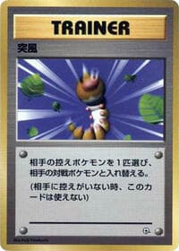 Gust of Wind - City Gym Decks - Pokemon Japan card