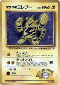 Lt. Surge's Electabuzz - City Gym Decks - Pokemon Japan card