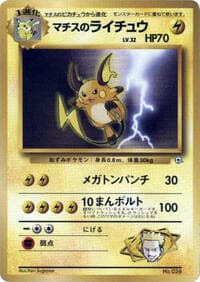 Lt. Surge's Raichu - City Gym Decks - Pokemon Japan card