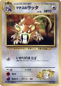 Lt. Surge's Raticate - City Gym Decks - Pokemon Japan card