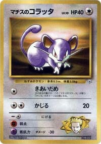 Lt. Surge's Rattata - City Gym Decks - Pokemon Japan card