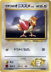 Lt. Surge's Spearow - City Gym Decks - Pokemon Japan card