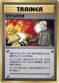 Lt. Surge's Treaty - City Gym Decks - Pokemon Japan card
