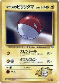 Lt. Surge's Voltorb (LV.12) - City Gym Decks - Pokemon Japan card
