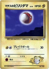 Lt. Surge's Voltorb (LV.15) - City Gym Decks - Pokemon Japan card