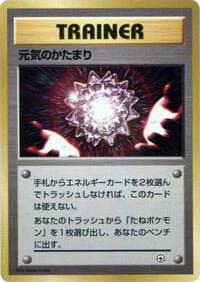 Max Revive - City Gym Decks - Pokemon Japan card