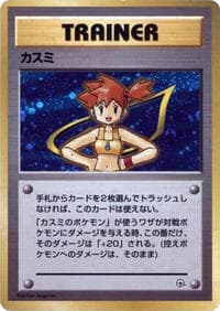 Misty - City Gym Decks - Pokemon Japan card