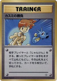 Misty's Duel - City Gym Decks - Pokemon Japan card