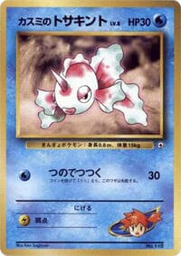 Misty's Goldeen (LV.8) - City Gym Decks - Pokemon Japan card