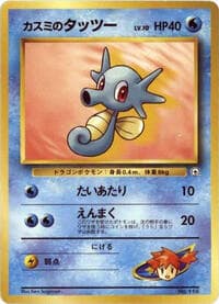 Misty's Horsea - City Gym Decks - Pokemon Japan card