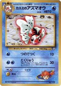 Misty's Seaking - City Gym Decks - Pokemon Japan card