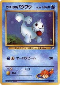 Misty's Seel - City Gym Decks - Pokemon Japan card