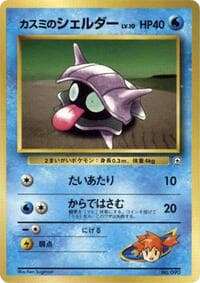 Misty's Shellder - City Gym Decks - Pokemon Japan card