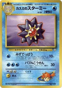 Misty's Starmie - City Gym Decks - Pokemon Japan card