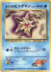 Misty's Staryu (LV.20) - City Gym Decks - Pokemon Japan card