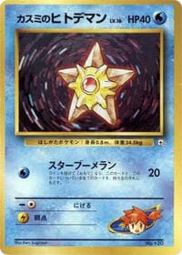 Misty's Staryu (LV.16) - City Gym Decks - Pokemon Japan card
