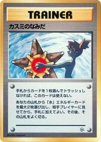 Misty's Tears - City Gym Decks - Pokemon Japan card