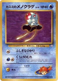 Misty's Tentacool - City Gym Decks - Pokemon Japan card