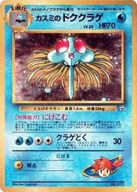 Misty's Tentacruel - City Gym Decks - Pokemon Japan card