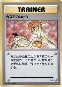 Misty's Wrath - City Gym Decks - Pokemon Japan card