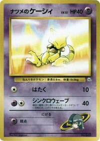 Sabrina's Abra (LV.12) - City Gym Decks - Pokemon Japan card