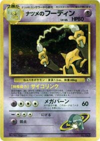 Sabrina's Alakazam - City Gym Decks - Pokemon Japan card