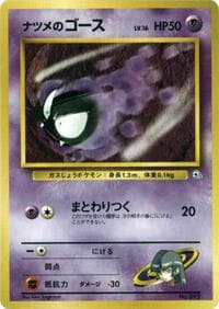 Sabrina's Gastly (LV.16) - City Gym Decks - Pokemon Japan card
