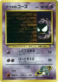Sabrina's Gastly (LV.9) - City Gym Decks - Pokemon Japan card