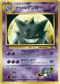 Sabrina's Gengar - City Gym Decks - Pokemon Japan card
