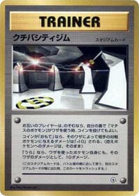 Vermilion City Gym - City Gym Decks - Pokemon Japan card