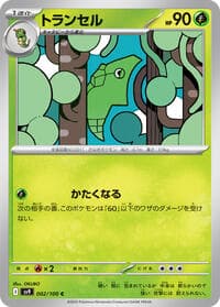 Metapod - SV9: Battle Partners - Pokemon Japan card