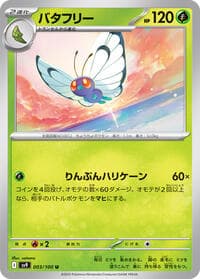 Butterfree - SV9: Battle Partners - Pokemon Japan card